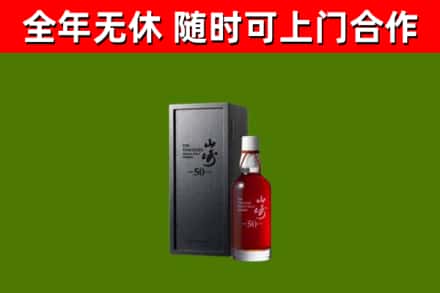 肇东烟酒回收50年山崎洋酒.jpg
